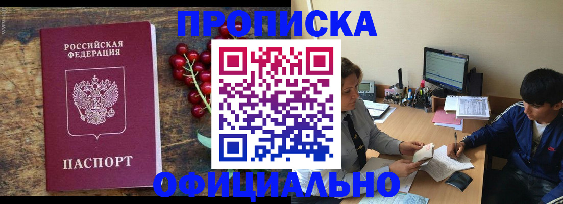 прописка для работы в Карачаево-Черкесии