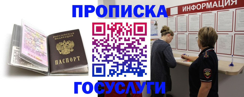 временная регистрация надежно в Карачаево-Черкесии